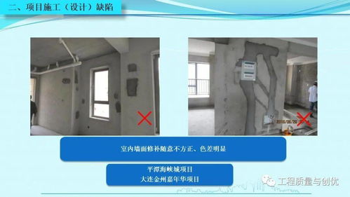 知名集團項目優秀做法施工設計缺陷圖文,ppt可下載